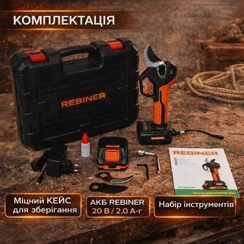Секатор акумуляторний Rebiner RBS35/20Li у кейсі (1 АКБ та ЗП) 000018221 фото